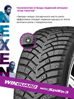 Nexen Winguard Winspike 3 цена